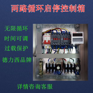 二路循环定时启动配电箱无限循环控制220V4KW计时控制箱380V5.5KW