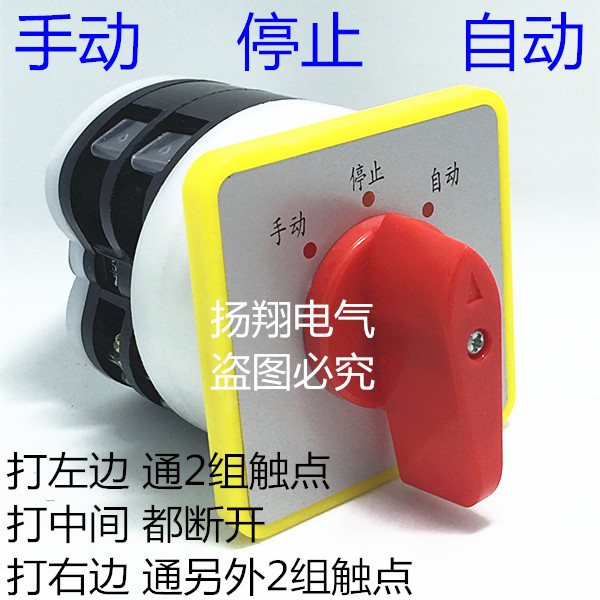 手动 停止 自动 双电源转换切换万能转换开关 LW5D-16/2