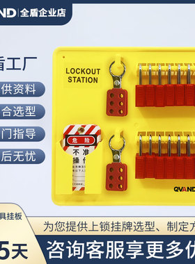 全盾 7/16锁锁具挂板PE黄色开放式一体式锁具工作站