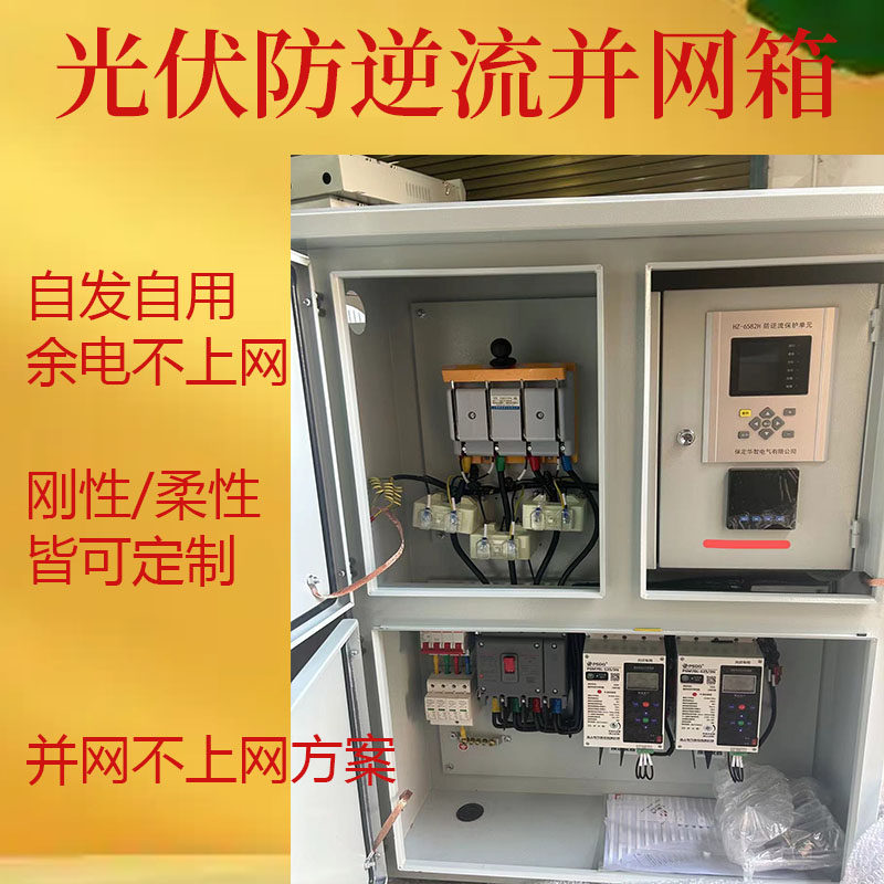 防逆流光伏并网箱自发自用余电不上网并网箱并网柜防逆流调节刚柔,五金/工具,其他太阳能设备和元器件,淘宝优惠券,粉丝福利购,淘宝优惠卷