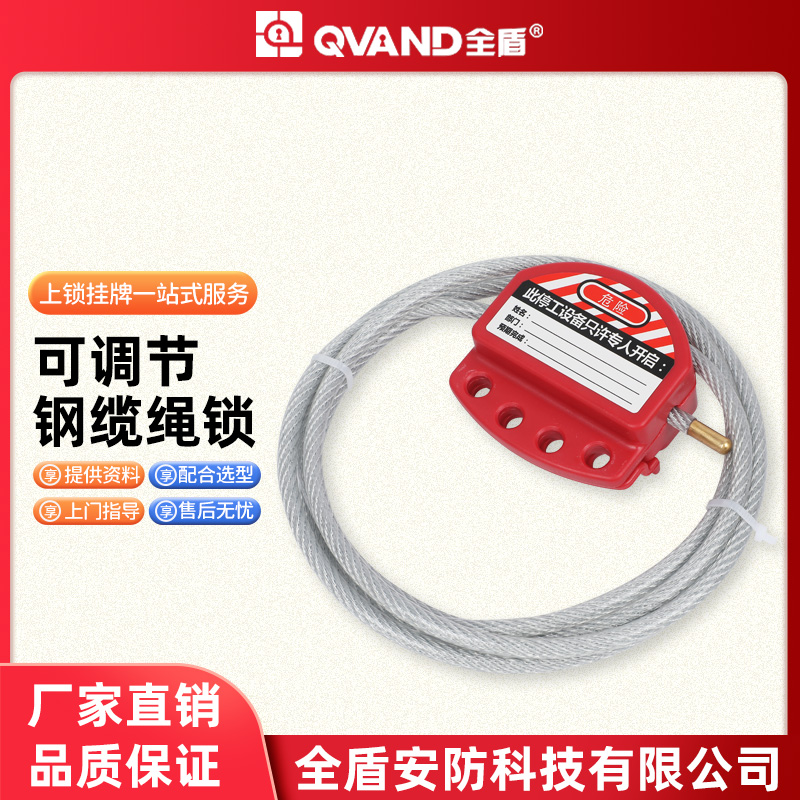 QVAND 可调节缆绳锁万用钢丝工业阀门线缆锁设备锁定装置