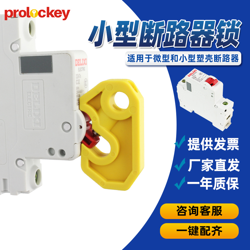 小型断路器锁空气开关断路器锁C65N DZ47 C45 MCB单多极锁扣