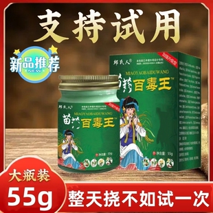 邱氏人苗药百毒王全身手足身上痒外用顽固性紫花地丁草本小乳膏