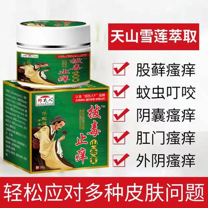 正品华佗拔毒止痒山茶膏全身上痒皮肤过敏痒膏植物中药草本小乳膏