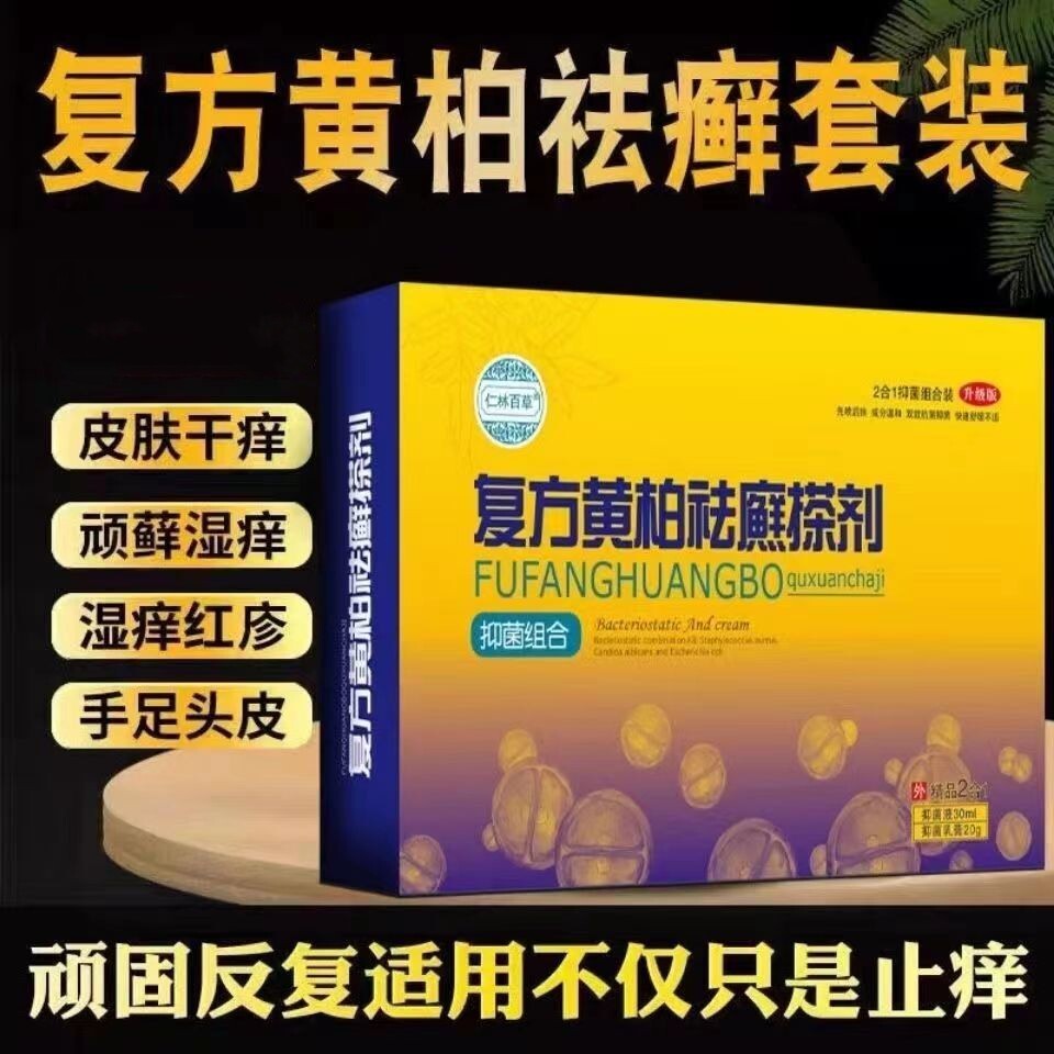 仁林百草复方黄柏擦剂选官方店儿皮肤消毒护理（消）