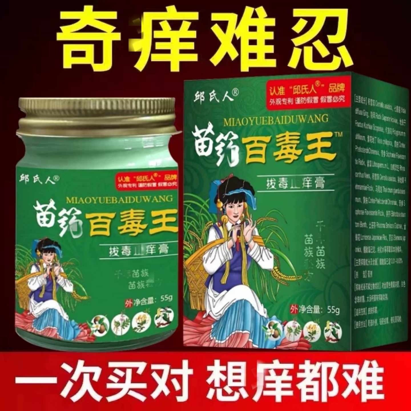 正品邱氏人苗药百毒王全身上皮肤痒外用顽固性紫花地丁草本小乳膏