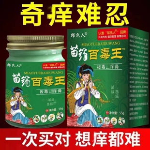 邱氏人苗药百毒王全身手足身上外用顽固性紫花地丁草本小乳膏