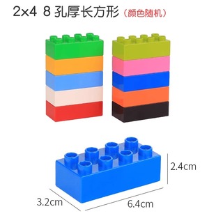 2X4孔大颗粒基础砖块积配件基础块异形件砖块散装 零件幼儿园教具
