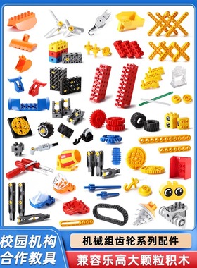 大颗粒积木散装机械齿轮9656百变45002配件散件教具拼装补充零件