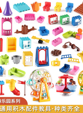 大颗粒积木配件房子建筑摩天轮乐园门窗教具散件儿童益智拼装玩具