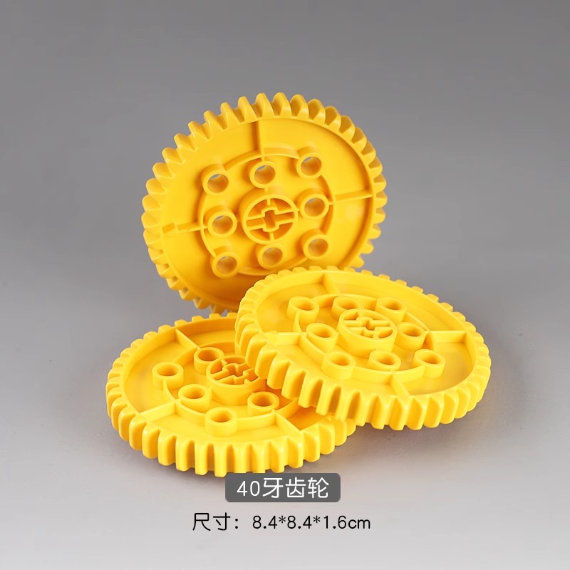 40齿9孔齿轮大颗粒积木配件百变工程45002散件散装机构教具儿童