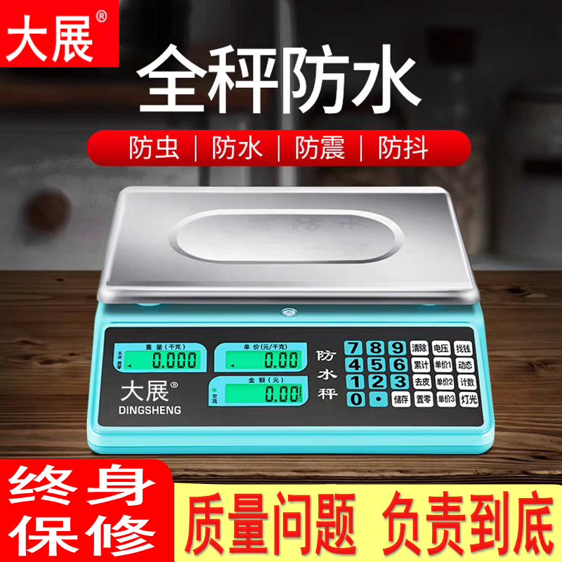 电子台秤精准防水小型商用全防水