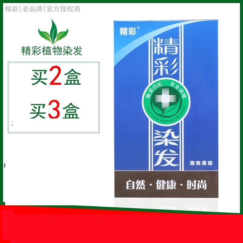 补色精彩染发植物焗油膏自然黑色