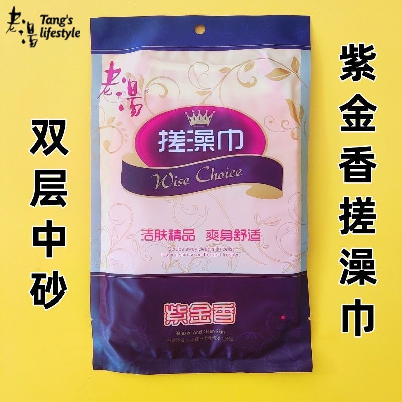 正宗老汤澡巾双层中砂轻松搓泥去污成人搓澡沐浴男女通用老式浴池