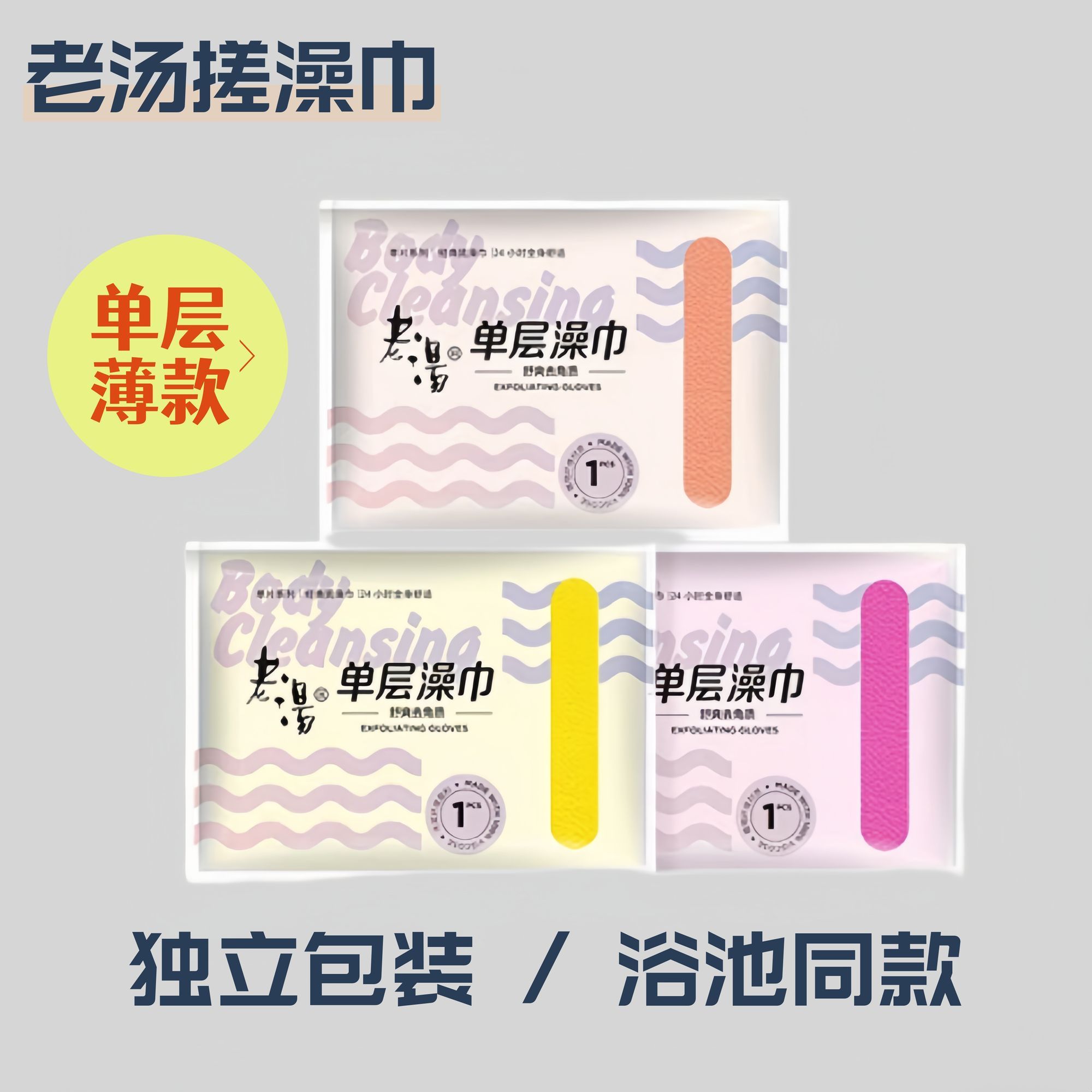 正品老汤搓澡巾单层薄款老式中砂洗澡巾手套女士无痛搓泥家用新款