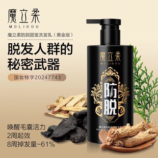 正品魔立柔防脱育发洗发水乳去屑止痒控油蓬松育发固发掉发柔顺