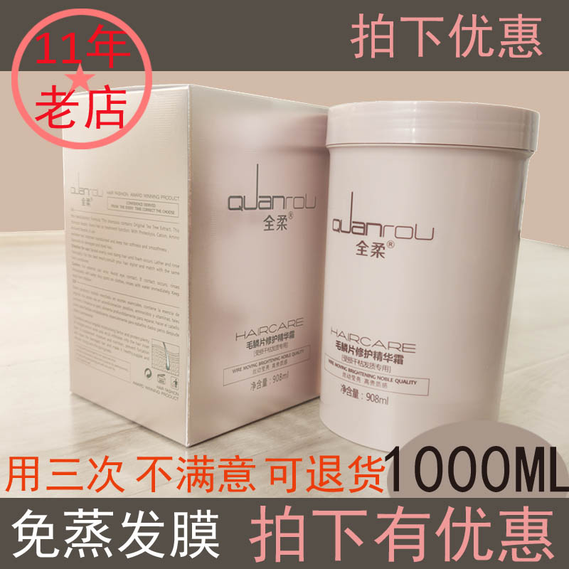 正品全柔毛鳞片修护精华霜顺滑改善毛躁保温发膜护发素染烫损修复