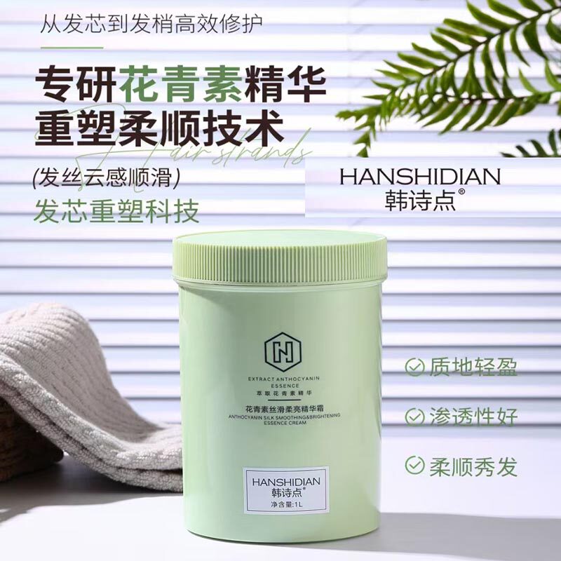 花青素丝滑柔亮精华霜（原韩诗点芦荟胶发膜）修护补水护发素柔顺