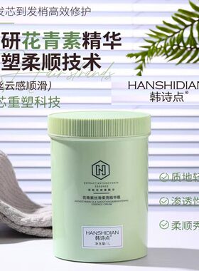 韩诗点花青素丝滑柔亮精华霜发膜焗油护发素修护补水柔顺干燥分叉