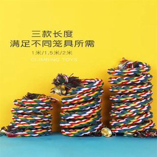 包邮 大中型鹦鹉攀爬绳索 棉绳吊绳玩具 灰机金刚折衷啃咬鸟用品