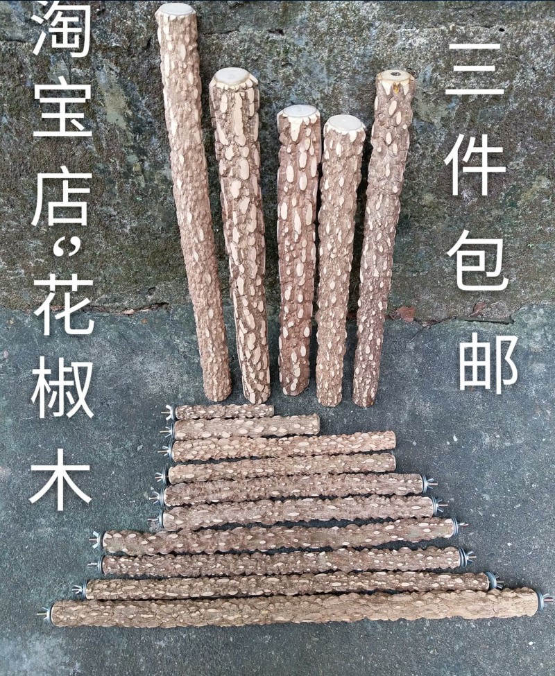 花椒木鹦鹉站架鹩哥站棍八哥站棍画眉站杆鹦鹉站杠见血飞批 发