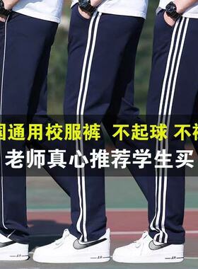 校服裤子春秋夏季藏蓝色一道杠高中小学生二条杠直筒宽松休闲校裤