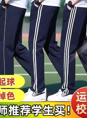 藏蓝色校裤两道杠双白条初高中小学生男女款宽松直筒春秋季休闲裤