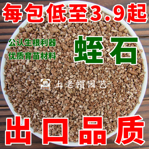 园艺蛭石扦插育苗基质月季花