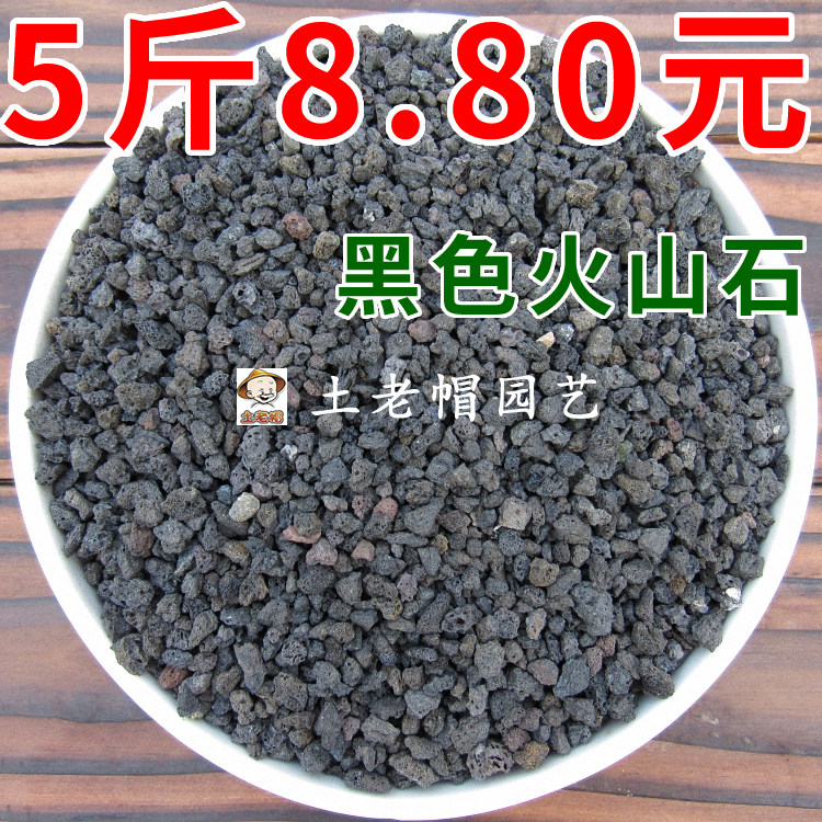 黑色火山石天然拌土颗粒 多肉土植物 培土铺面 仙人球 专用包邮