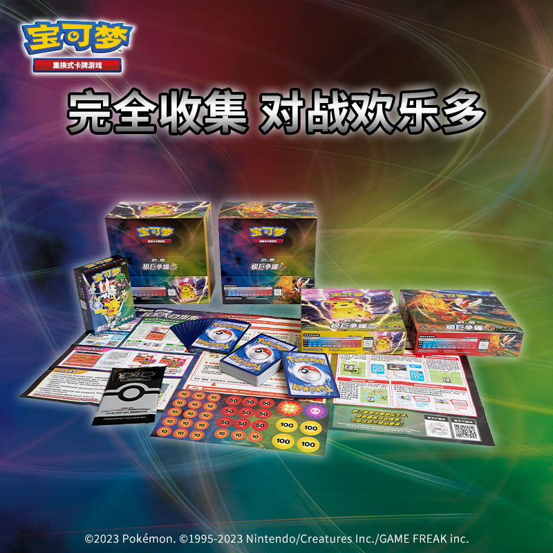 宝可梦桌游PTCG补充包极巨争锋