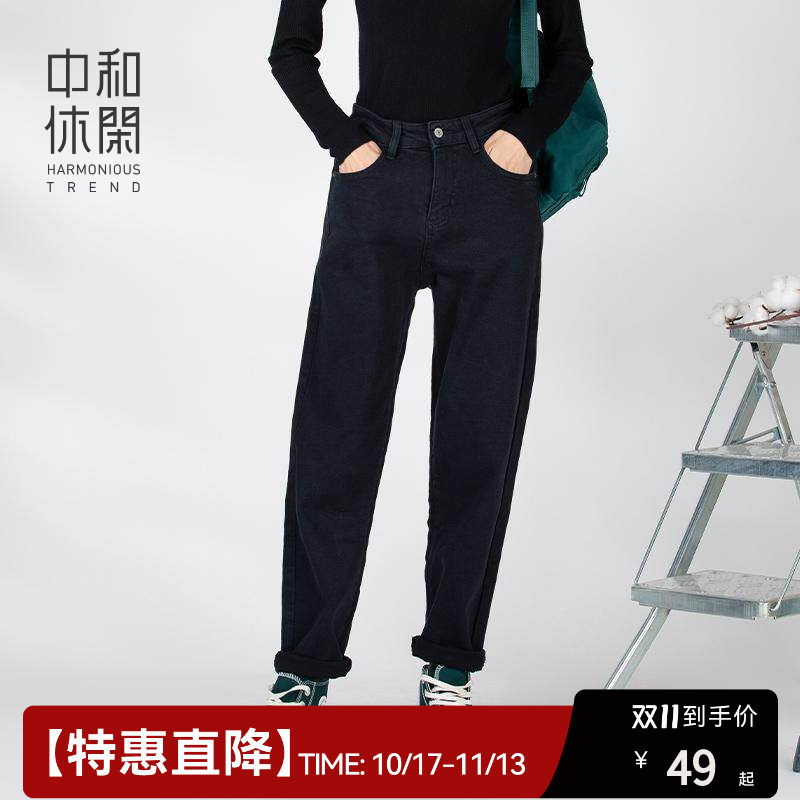 中和休闲女装宽松牛仔裤秋冬新款黑色高腰显瘦百搭锥形长裤萝卜裤