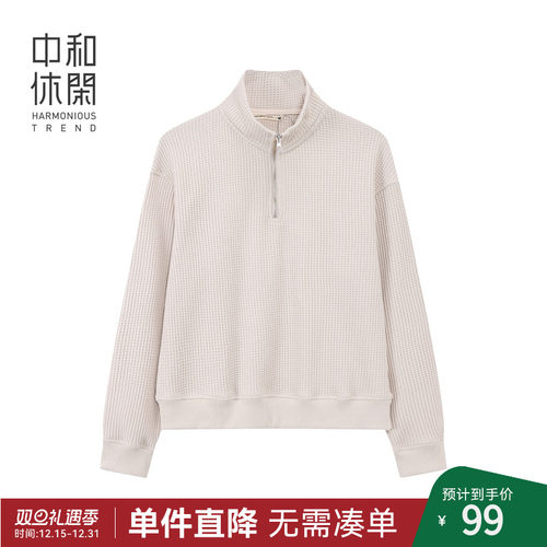 中和休闲华夫格磨毛立领卫衣女