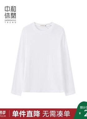 中和休闲圆领长袖T恤女2025秋季新款合身显瘦白色内搭打底衫上衣