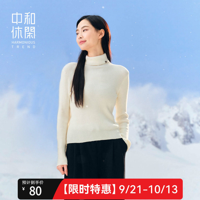 中和休闲修身高领套头毛衣女