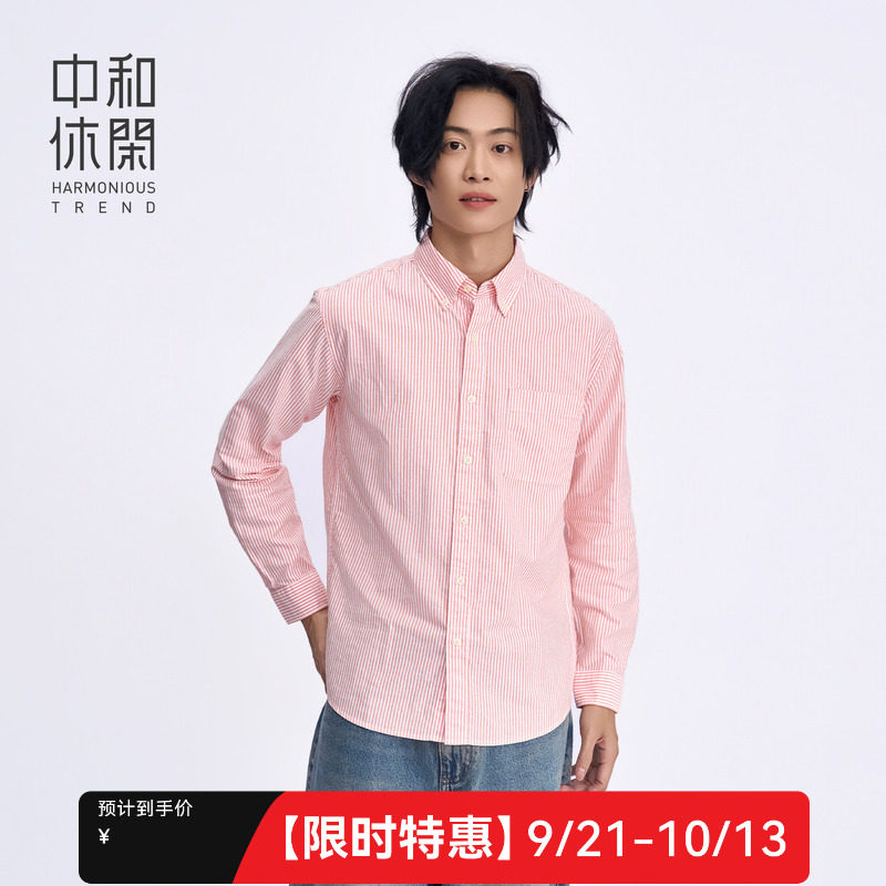中和休闲细条纹长袖衬衫男2025秋季新款粉色优质棉休闲衬衣外套