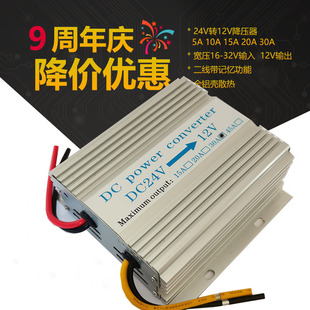 DC24V转12V降压器转换器直流变压器太阳能24V电池变12V30A20A10A