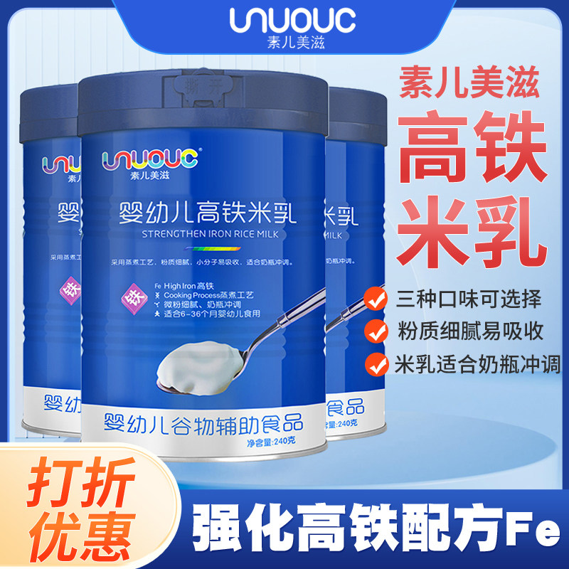 素儿美滋国标婴幼儿米乳宝宝辅食强化高铁米糊高锌营养米粉240g罐