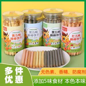 朗小贝红五味棒棒饼干草莓牛奶磨牙棒儿童零食炭烧棒宝宝辅食米饼