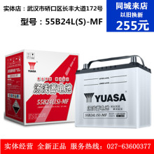 汤浅蓄电池55B24LS 12V45AH雅阁CRV思域奥德赛诗韵杰德专用电瓶