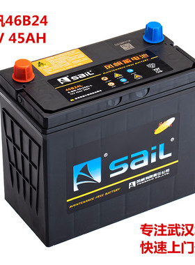 风帆汽车蓄电池46B24LS 12V45A本田CRV思域时韵思铭杰德专用电瓶