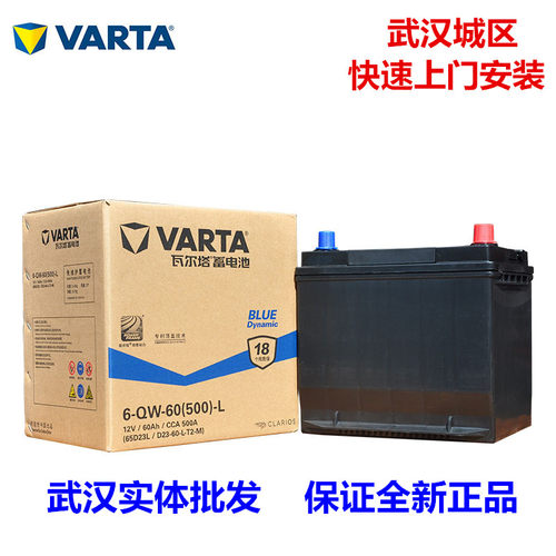 瓦尔塔免维护汽车蓄电池百年品牌