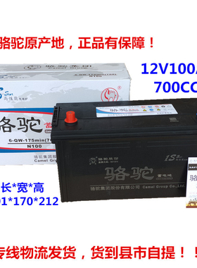骆驼蓄电池12V80A100AH120A150AH180A200AH货车设备专用电瓶电源