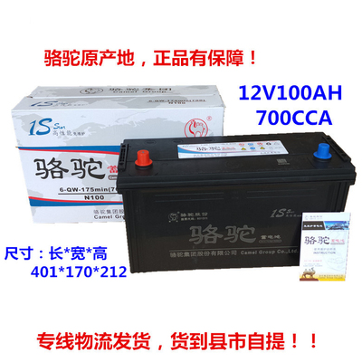 骆驼蓄电池12V80A100AH120A150AH180A200AH货车设备专用电瓶电源