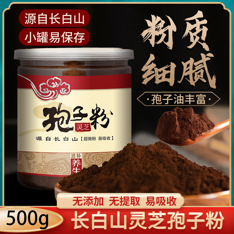 孢子粉长白山灵芝孢子粉头道粉正品500克灵芝粉椴木栽培