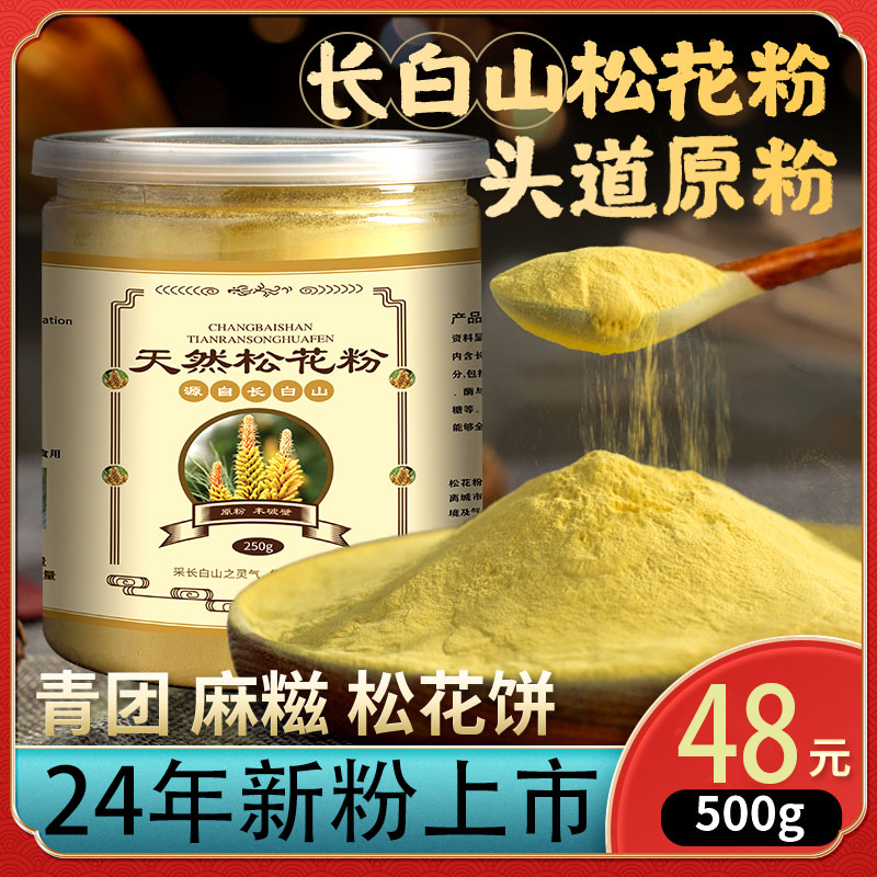 长白山松花粉青团天然专用克包邮