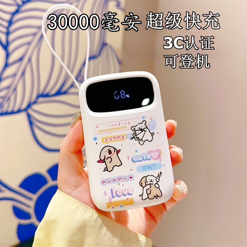 国家3C认证充电宝30000毫安自带线超薄小巧便携可上飞机超级快充