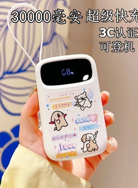 国家3C认证充电宝30000毫安自带线超薄小巧便携可上飞机超级快充