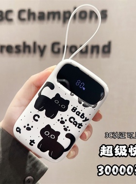 3C认证充电宝30000毫安可爱自带线超薄小巧便携可上飞机超级快充