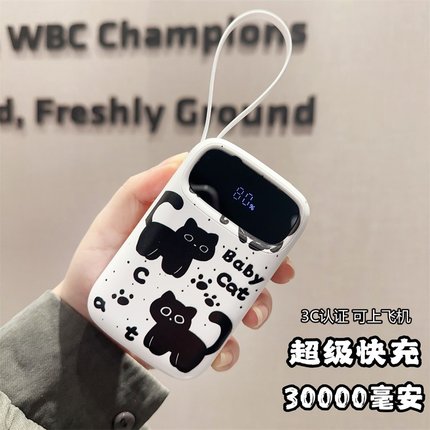3C认证充电宝30000毫安可爱自带线超薄小巧便携可上飞机超级快充