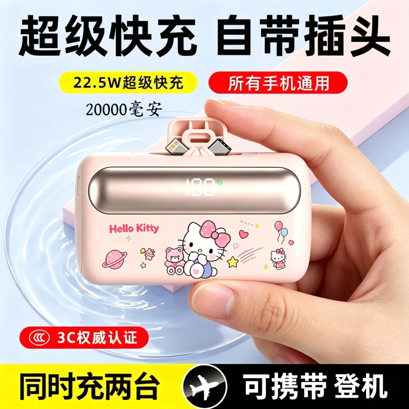 直插胶囊充电宝可爱迷你自带线电源小巧便携适用于苹果华为小米轻